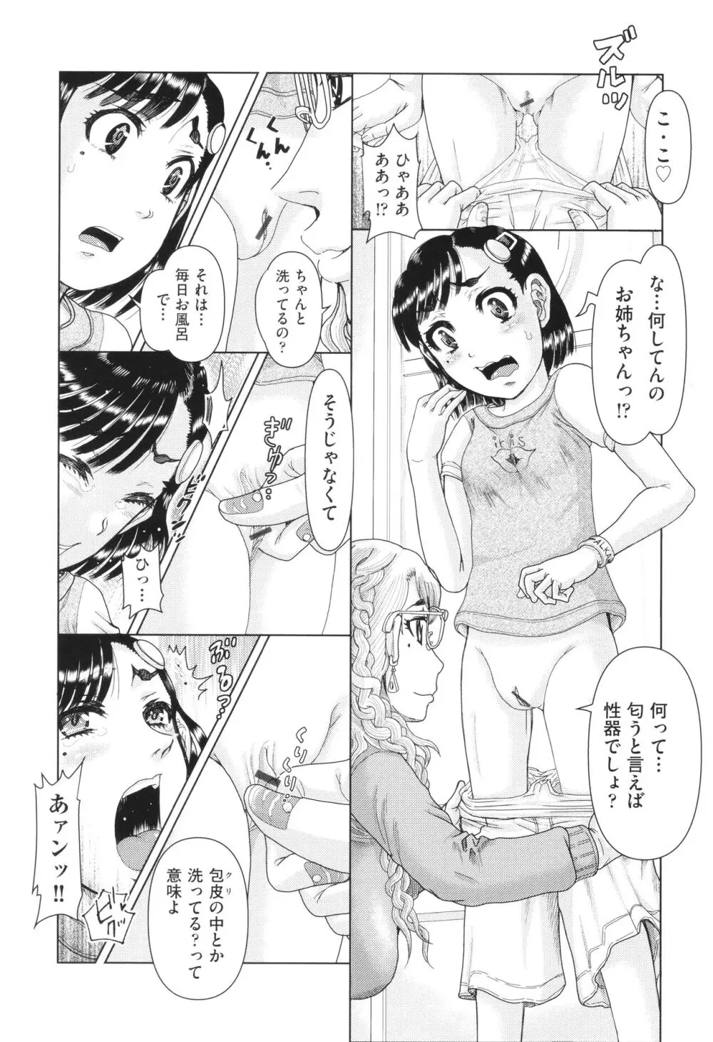 犯人たちの略取事件簿 Page.188