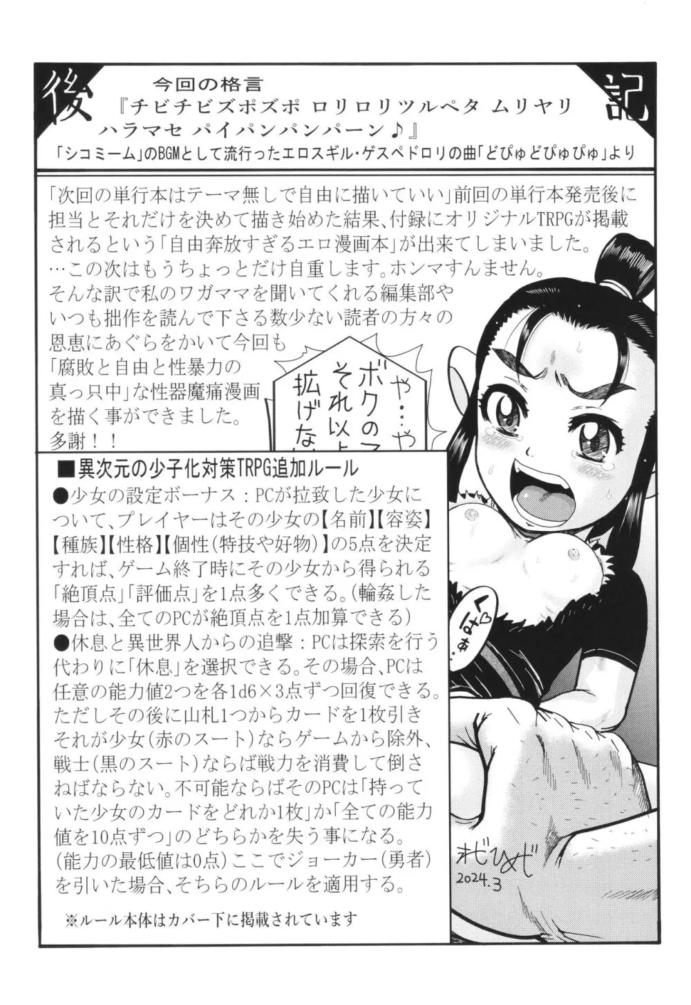 犯人たちの略取事件簿 Page.204