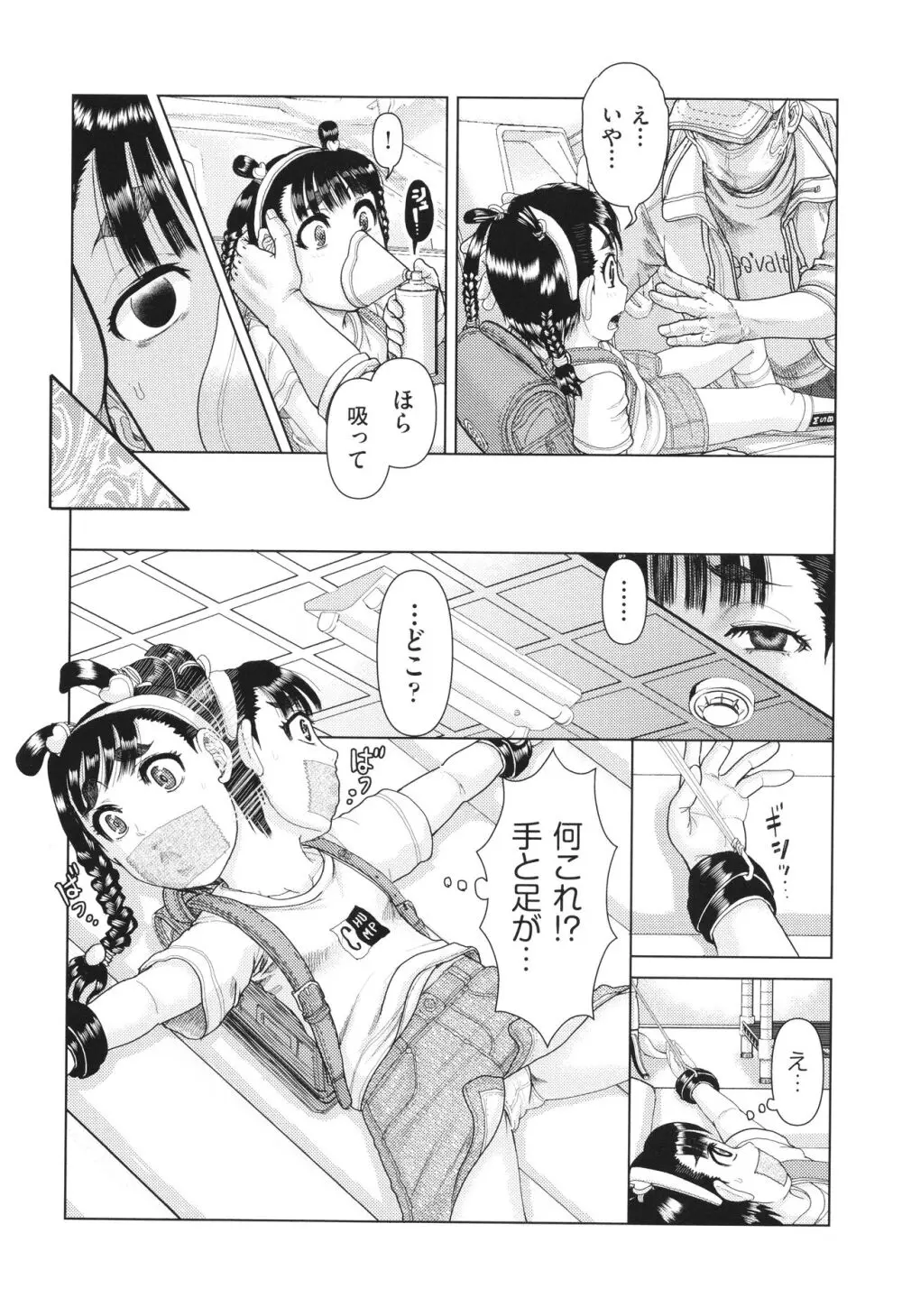 犯人たちの略取事件簿 Page.29