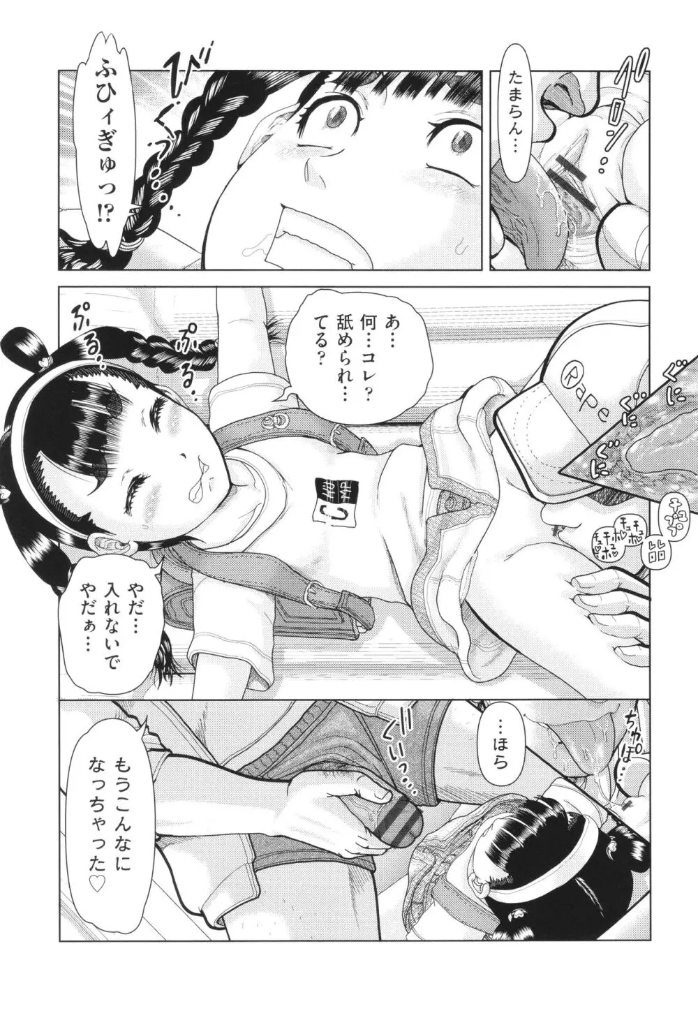 犯人たちの略取事件簿 Page.38