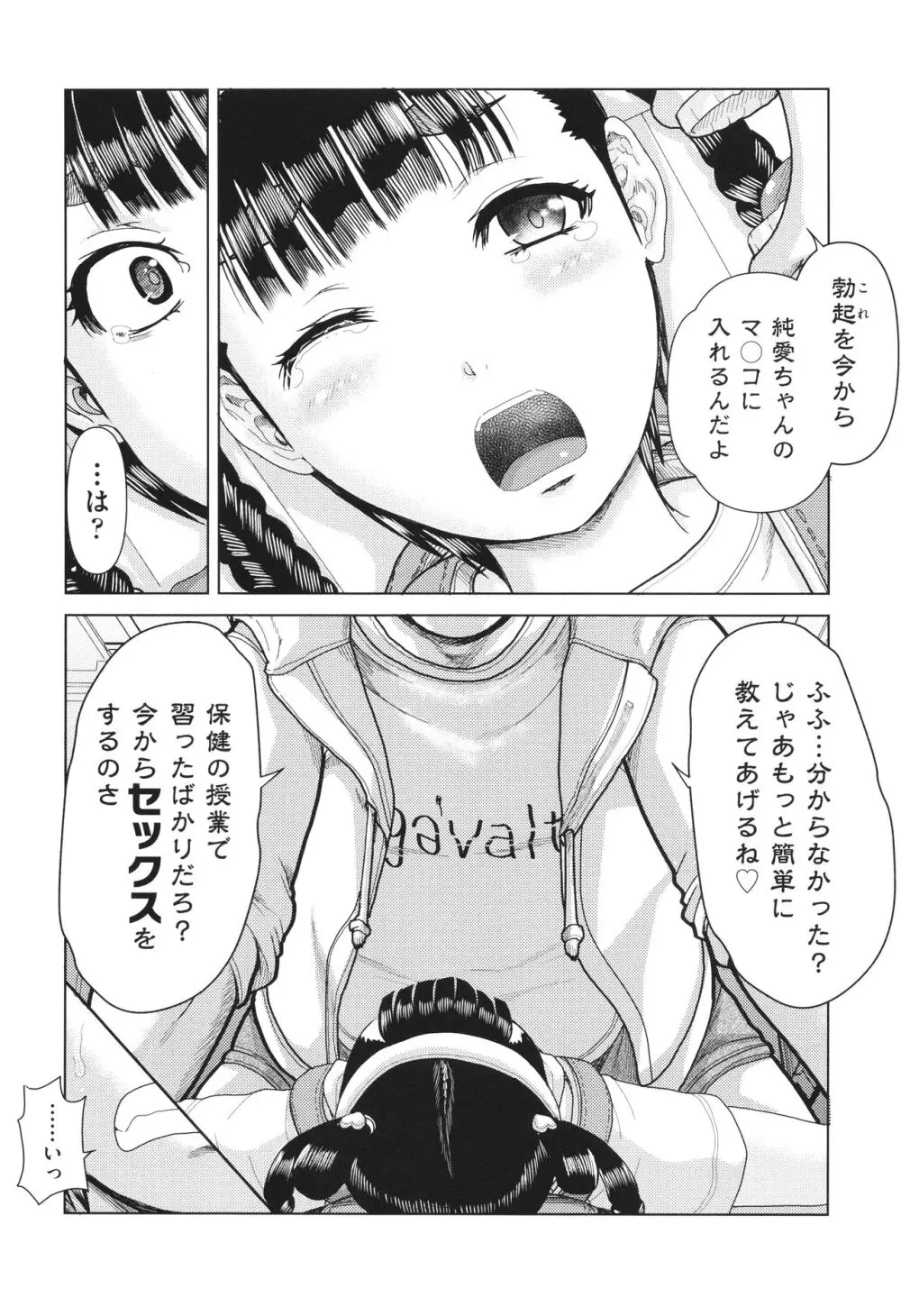 犯人たちの略取事件簿 Page.41