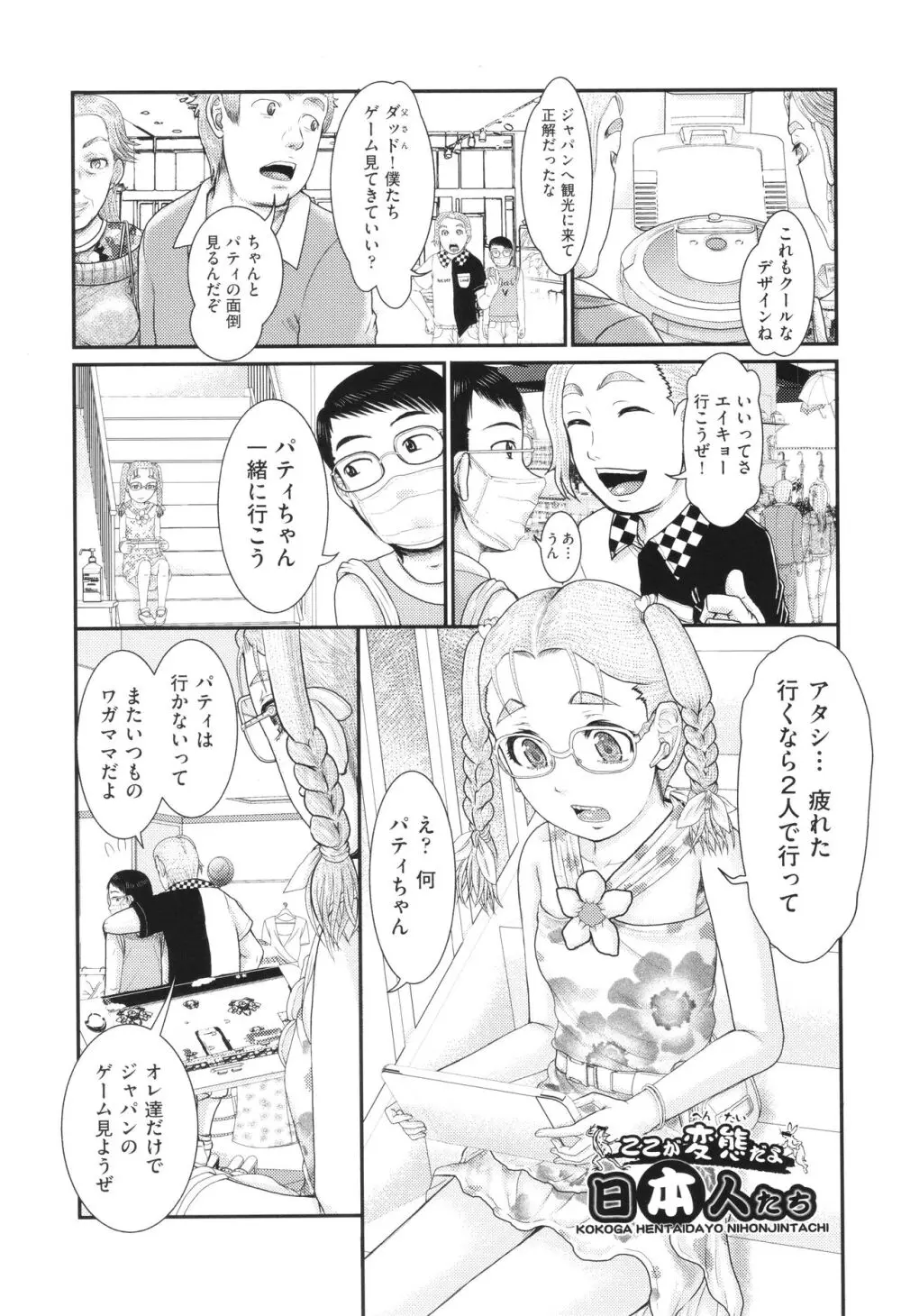 犯人たちの略取事件簿 Page.50