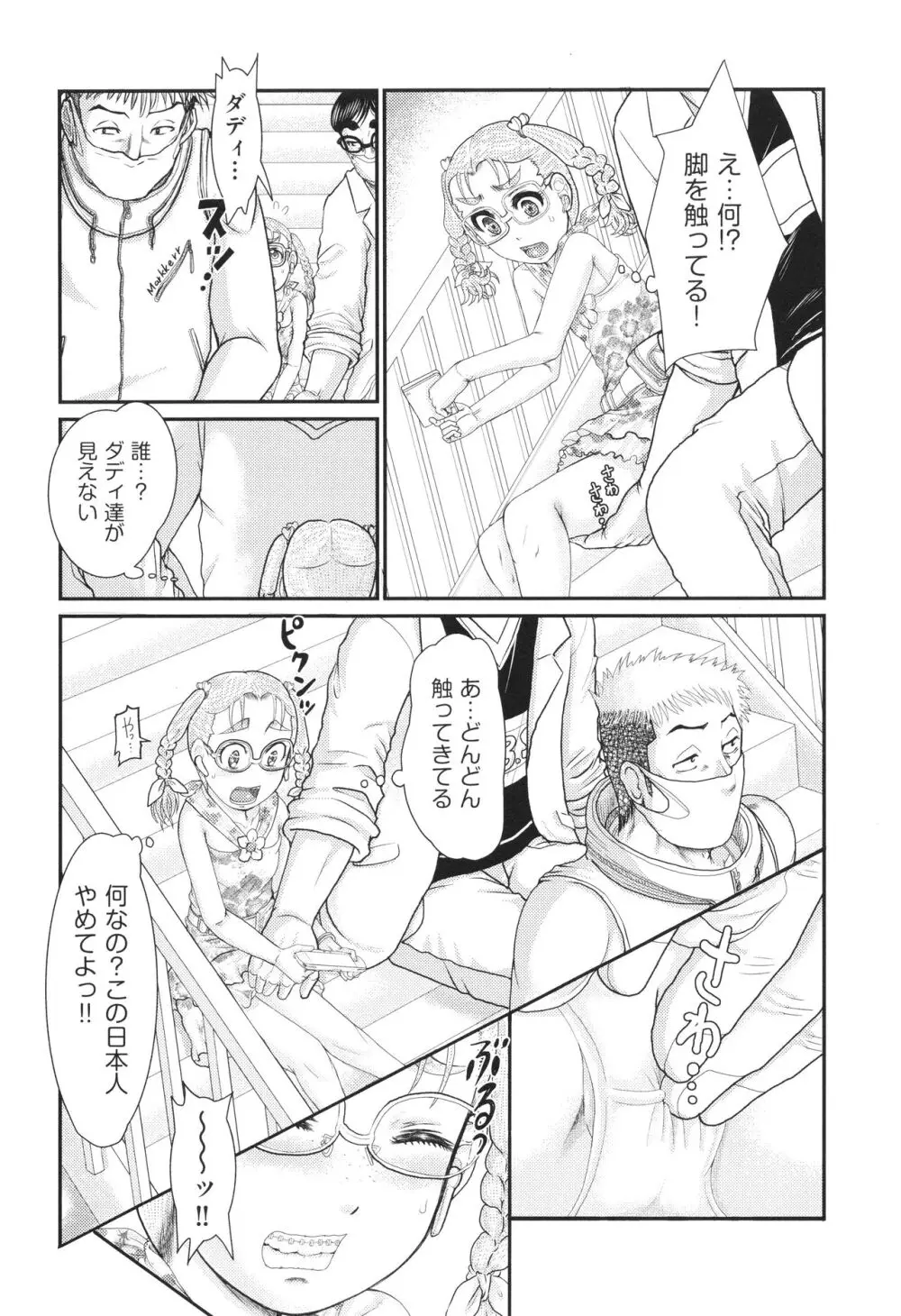 犯人たちの略取事件簿 Page.55