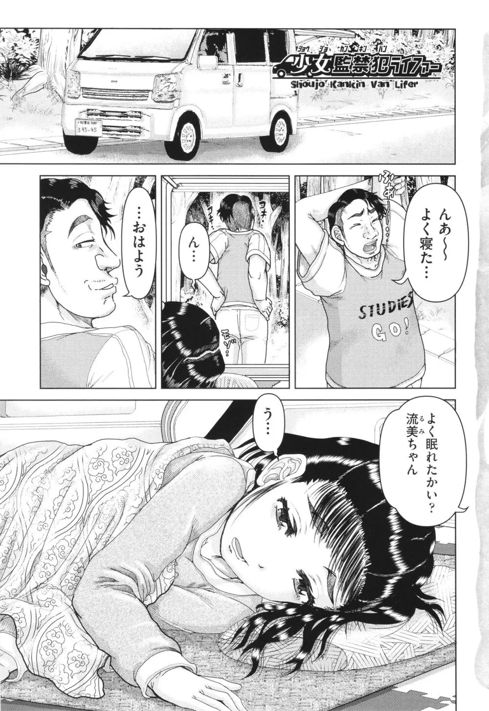 犯人たちの略取事件簿 Page.6