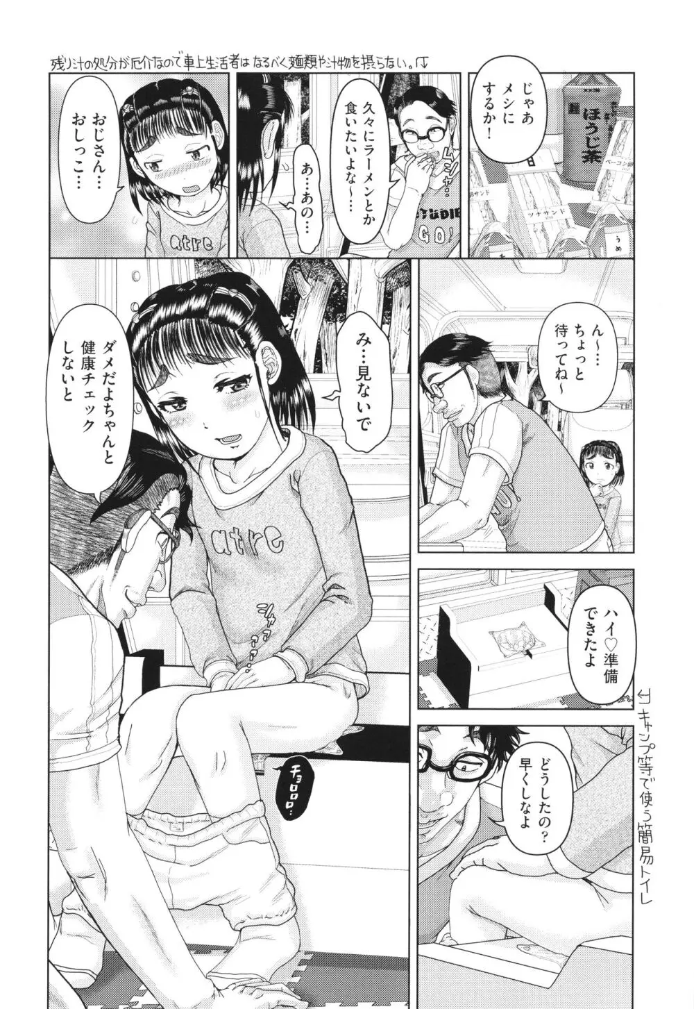 犯人たちの略取事件簿 Page.7