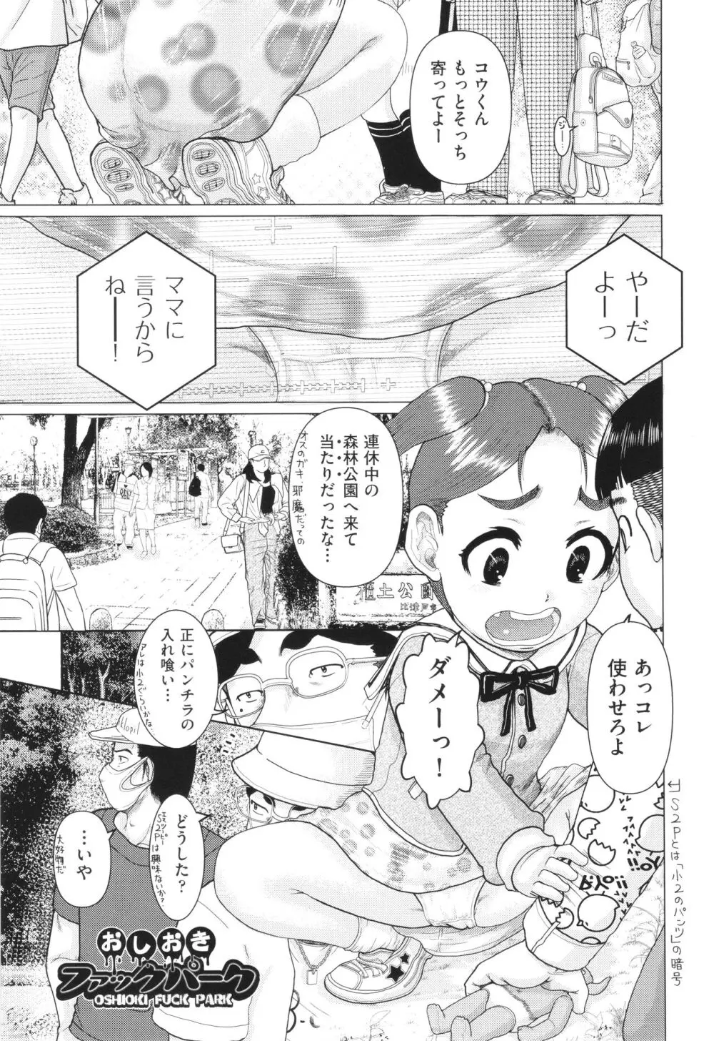 犯人たちの略取事件簿 Page.72