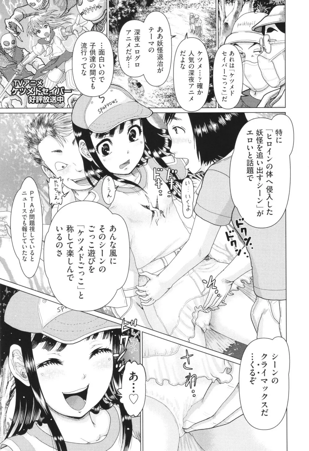 犯人たちの略取事件簿 Page.74