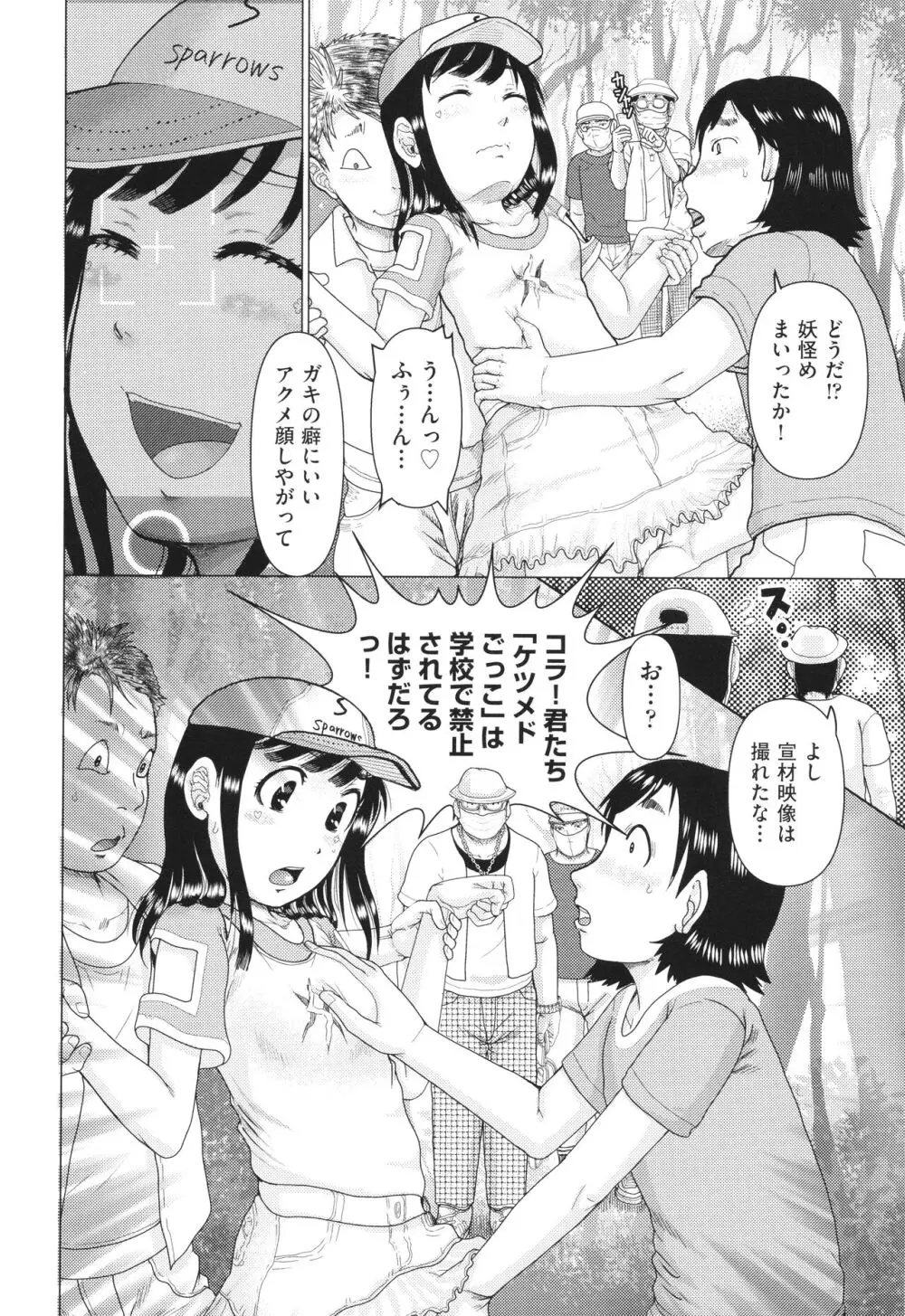 犯人たちの略取事件簿 Page.75