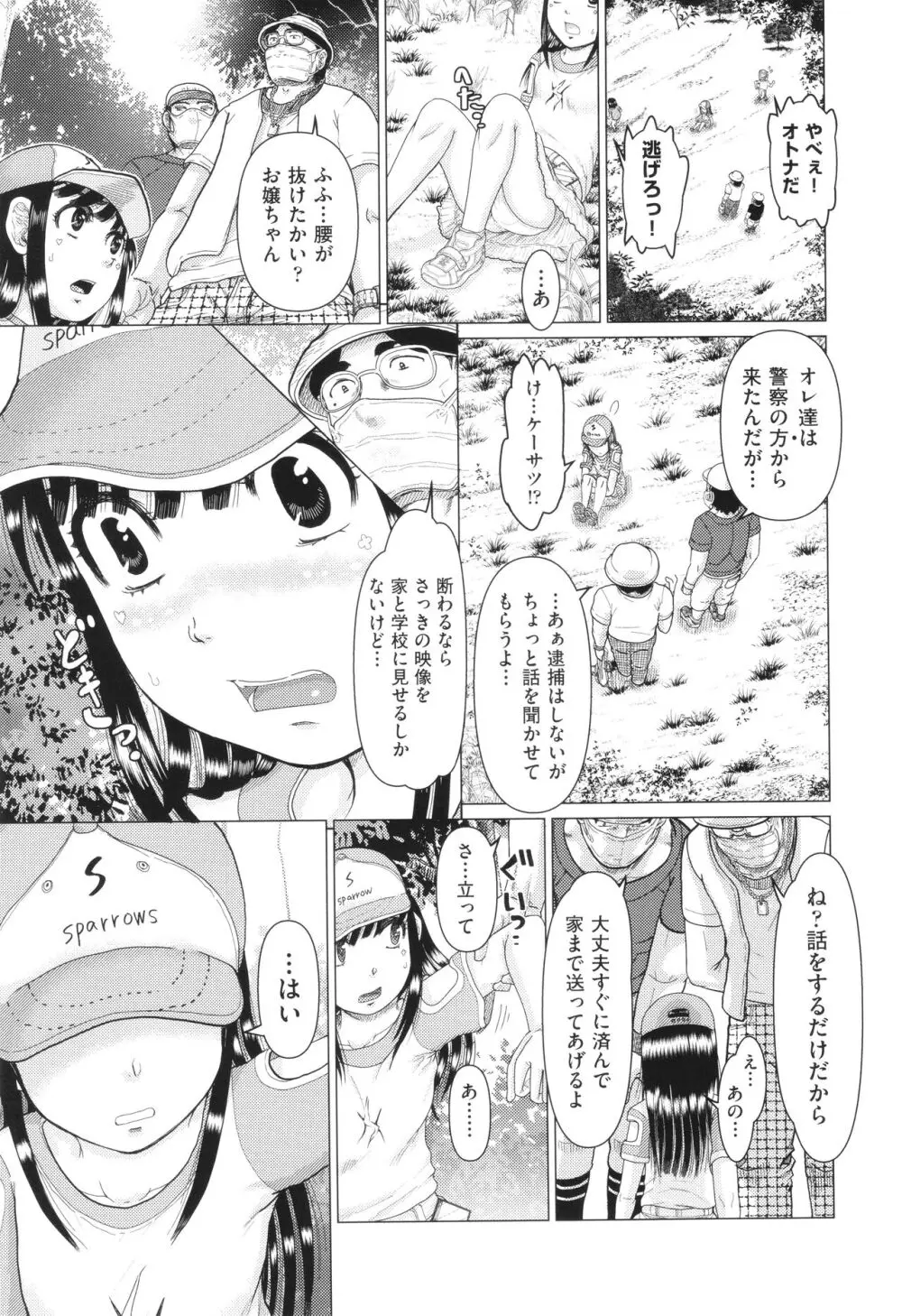 犯人たちの略取事件簿 Page.76