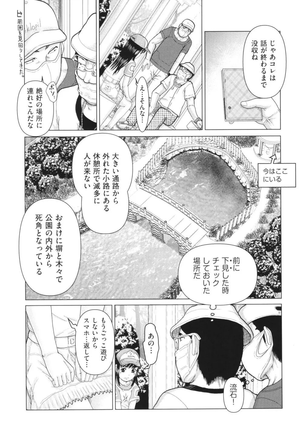 犯人たちの略取事件簿 Page.78