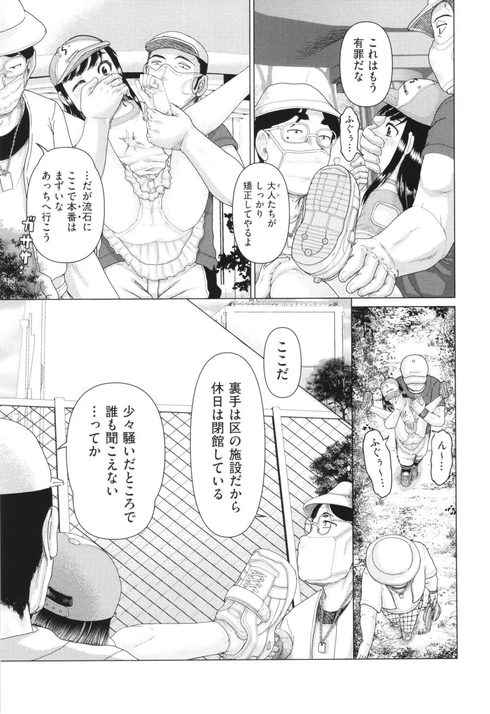 犯人たちの略取事件簿 Page.82