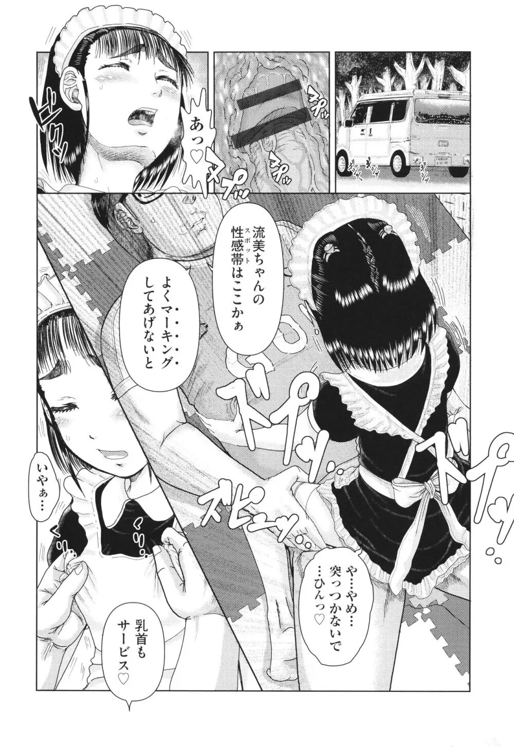 犯人たちの略取事件簿 Page.9