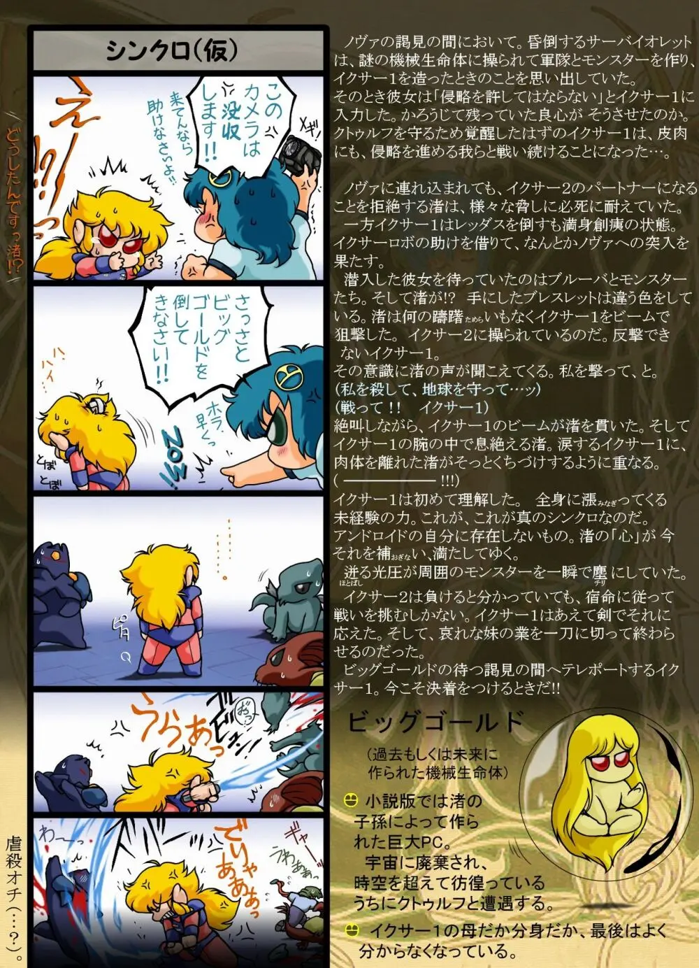 クトゥルフの野望 Page.30