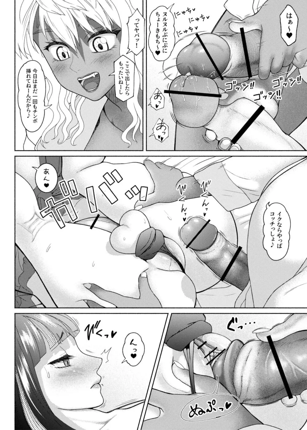 ふたビッチ 第１１話 Page.33