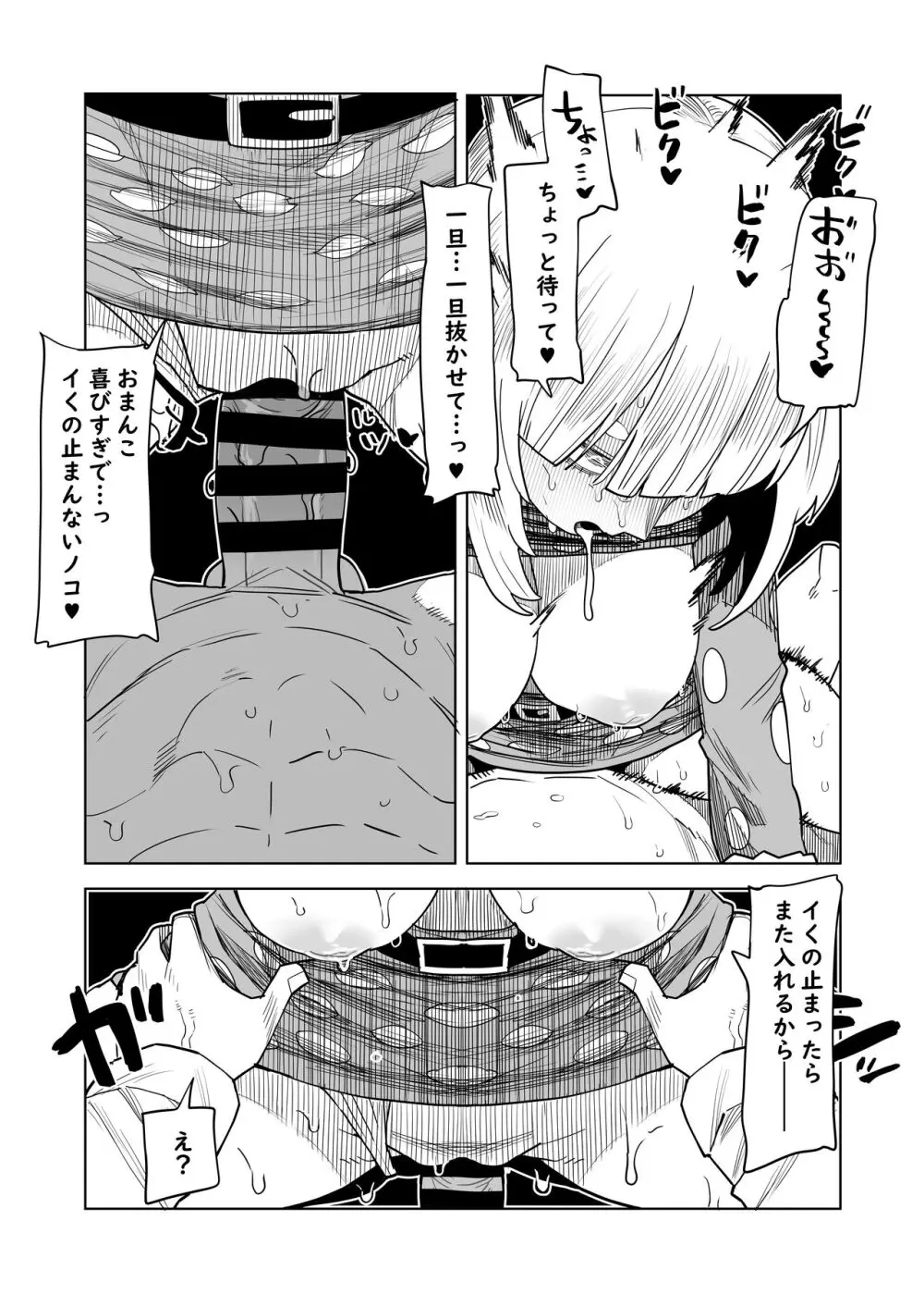 貞操逆転物 小森希乃子の場合 Page.10