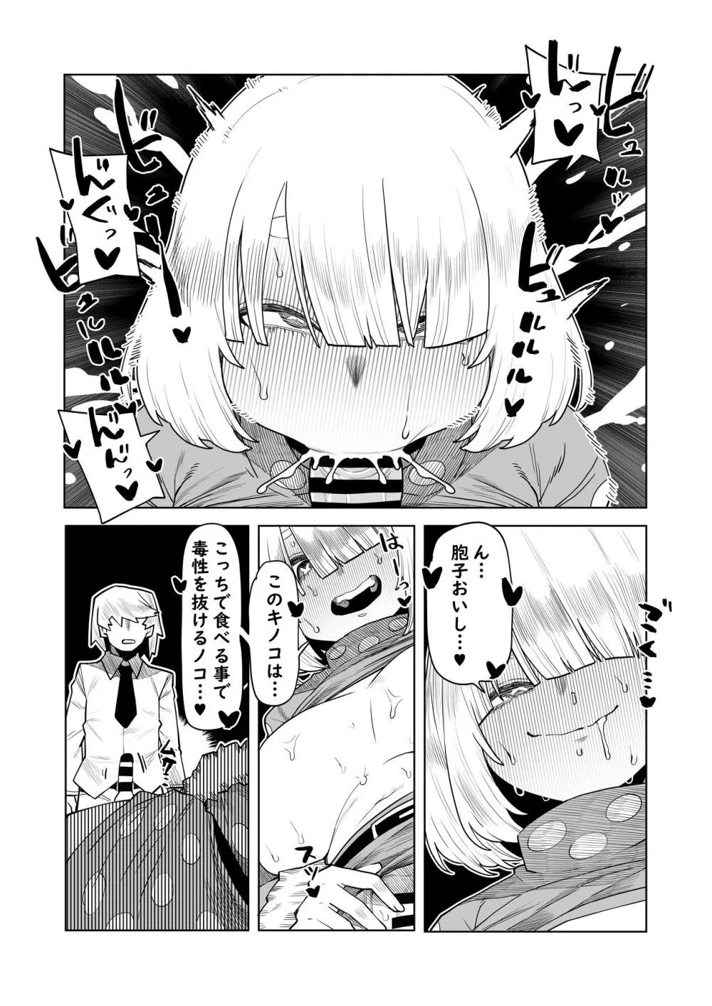 貞操逆転物 小森希乃子の場合 Page.6