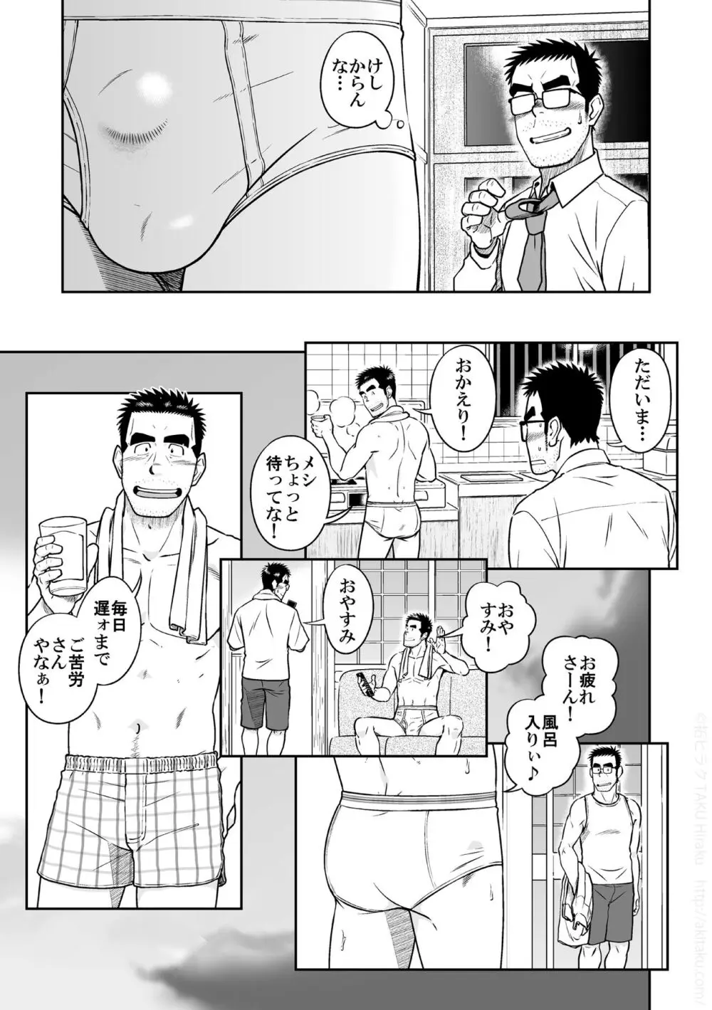 木平兄弟 Page.15