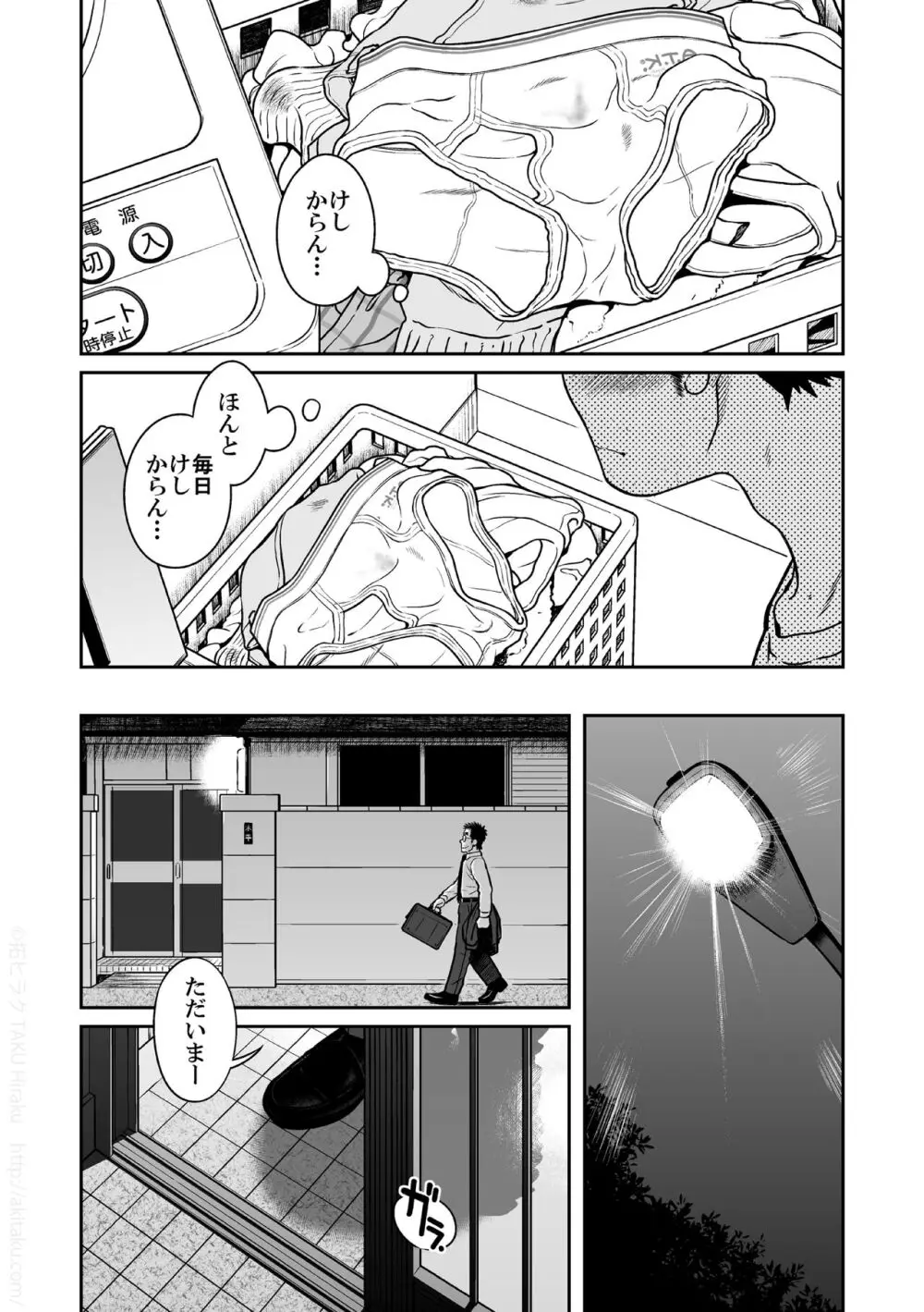 木平兄弟 Page.16