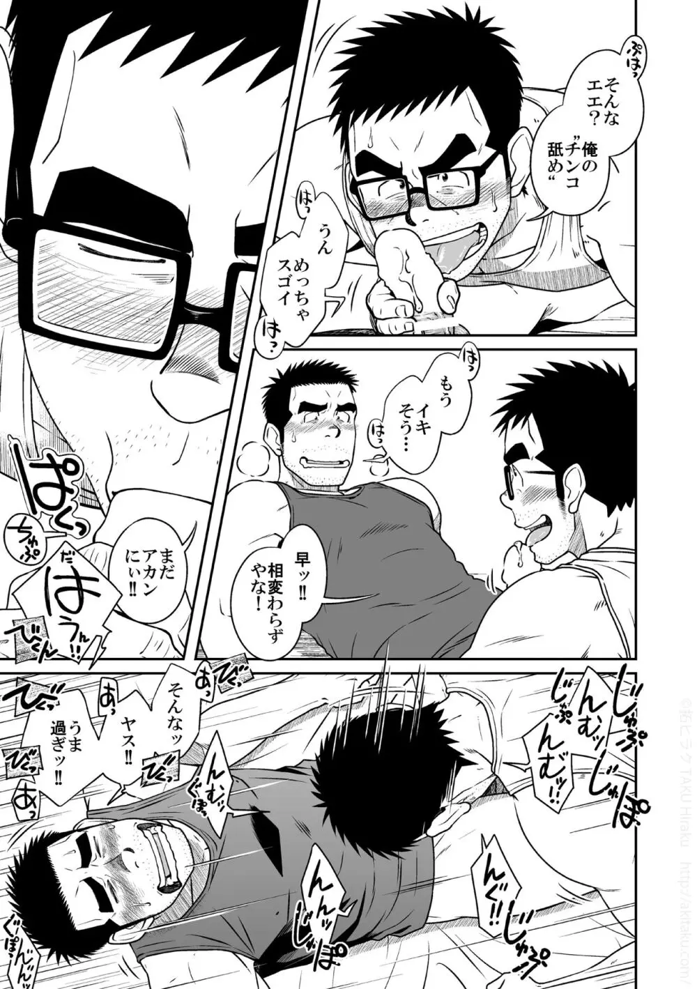 木平兄弟 Page.23