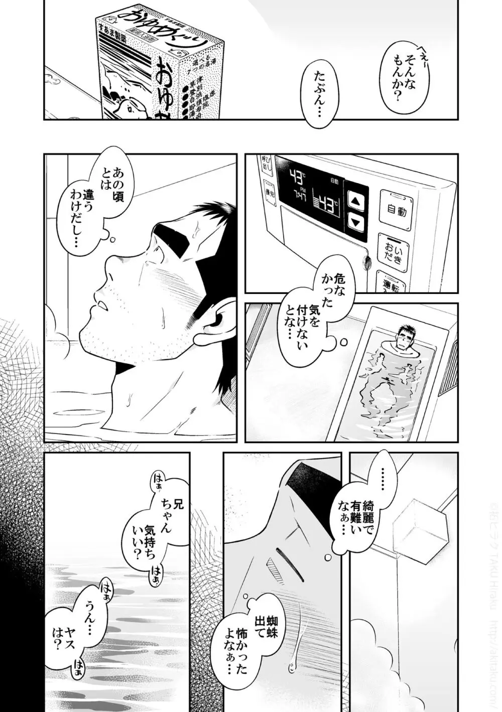 木平兄弟 Page.9