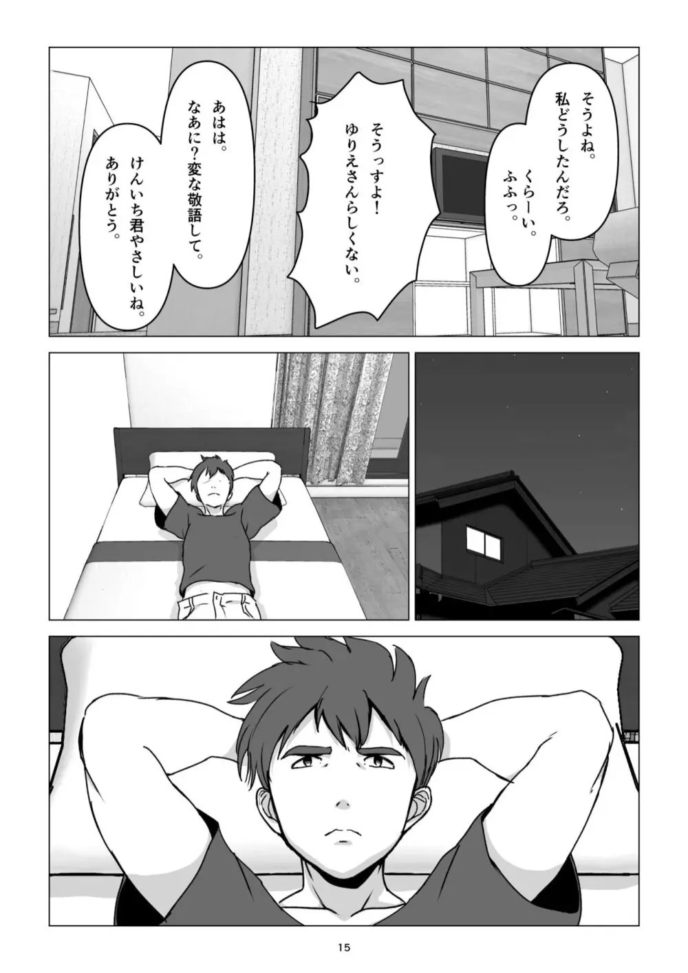 父の居ぬ間に、母の誘惑に我慢できず、妊娠させてしまった話。 Page.15