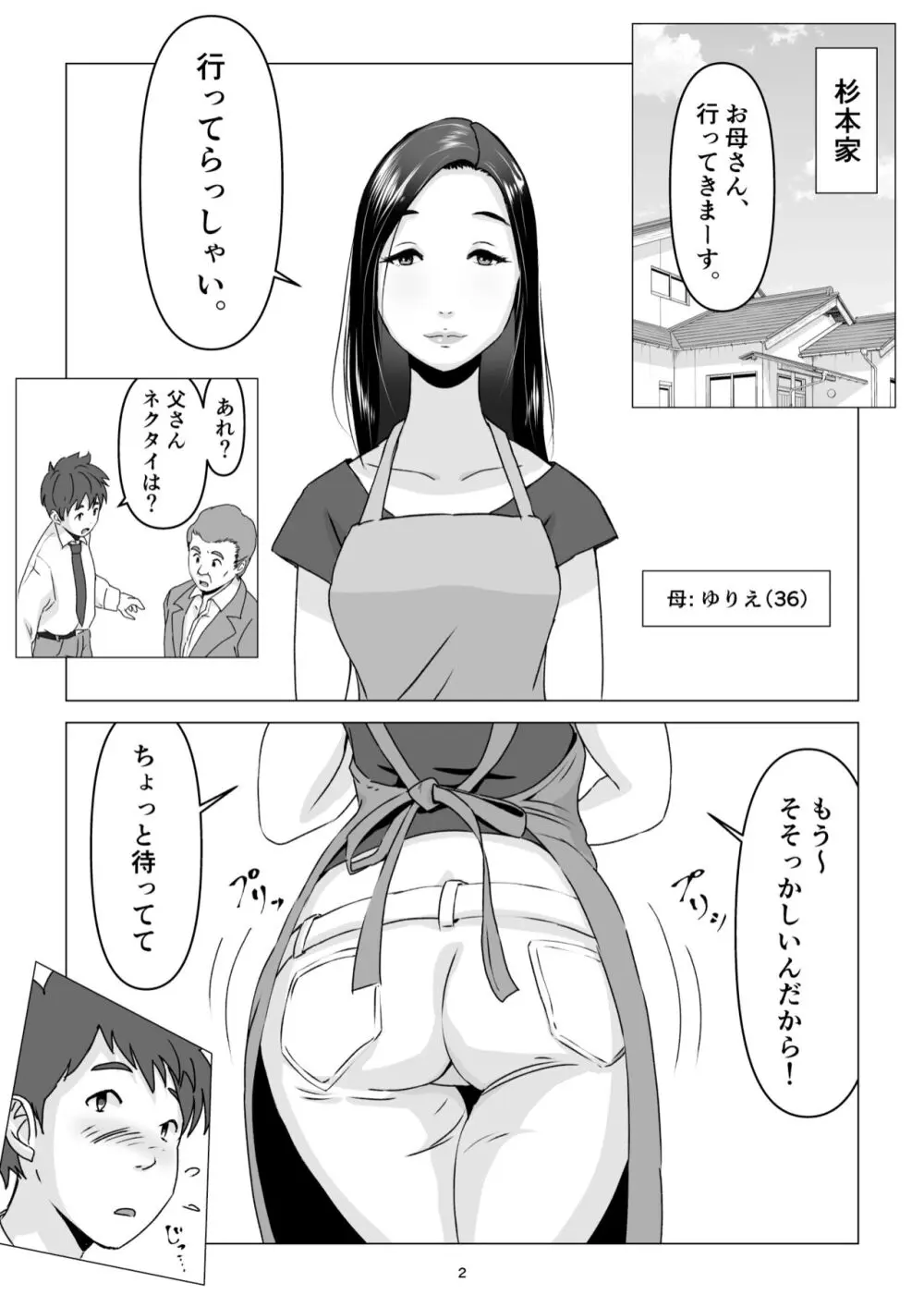 父の居ぬ間に、母の誘惑に我慢できず、妊娠させてしまった話。 Page.2