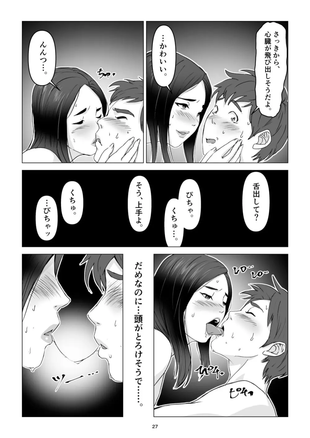 父の居ぬ間に、母の誘惑に我慢できず、妊娠させてしまった話。 Page.27