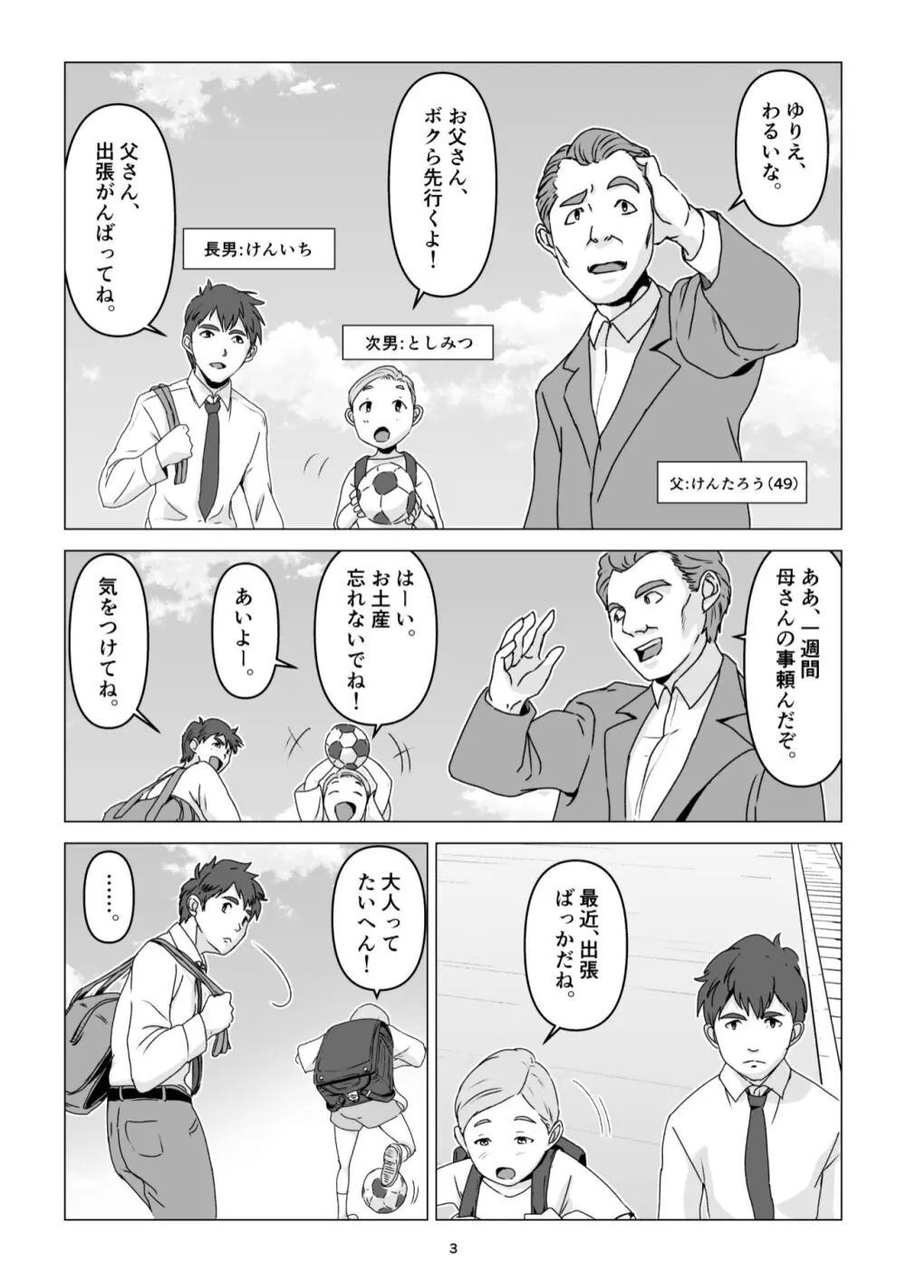 父の居ぬ間に、母の誘惑に我慢できず、妊娠させてしまった話。 Page.3