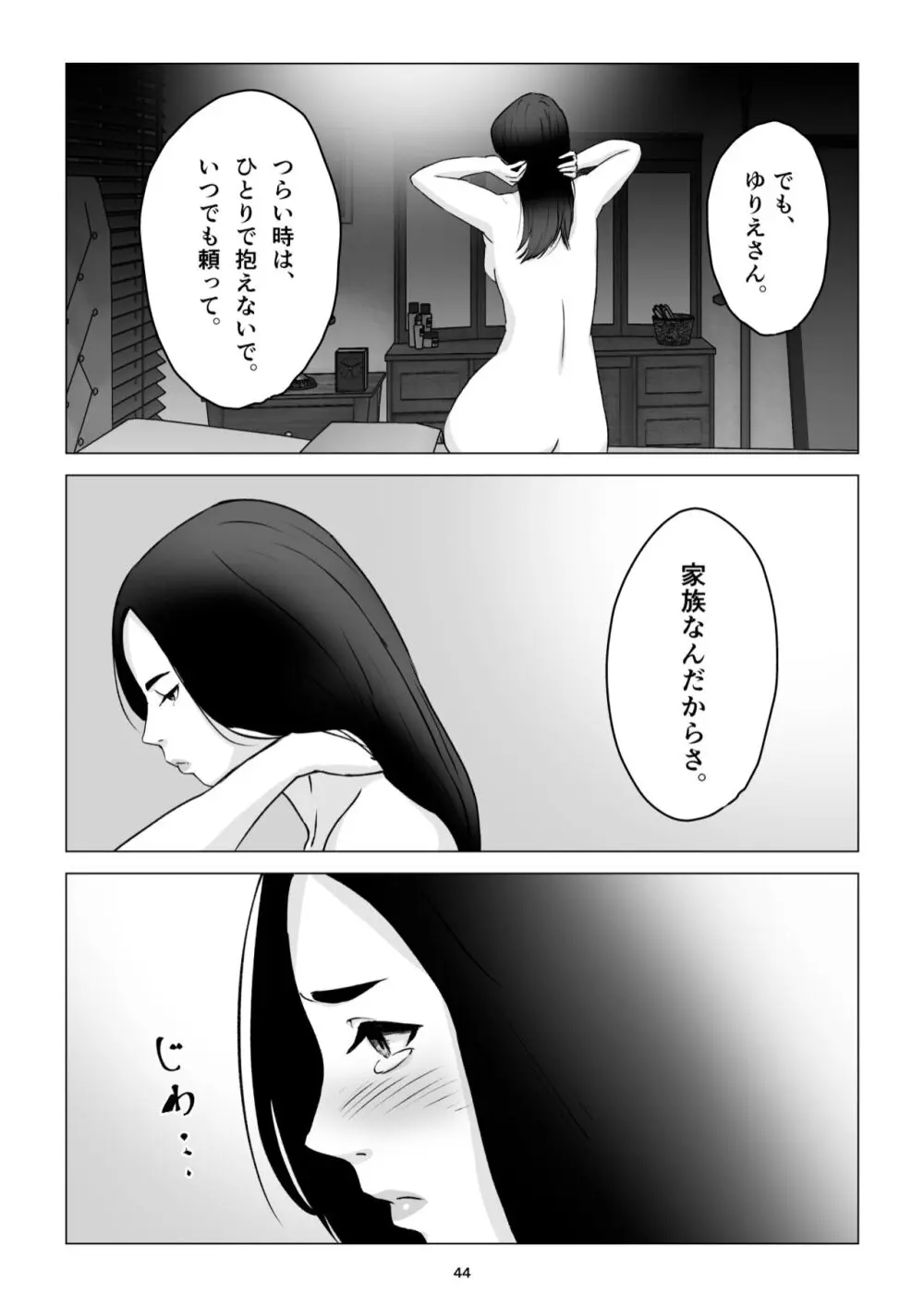 父の居ぬ間に、母の誘惑に我慢できず、妊娠させてしまった話。 Page.44