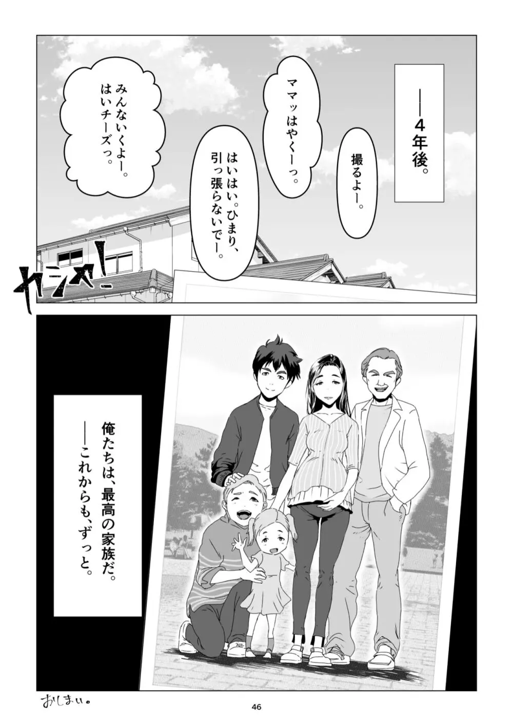 父の居ぬ間に、母の誘惑に我慢できず、妊娠させてしまった話。 Page.46