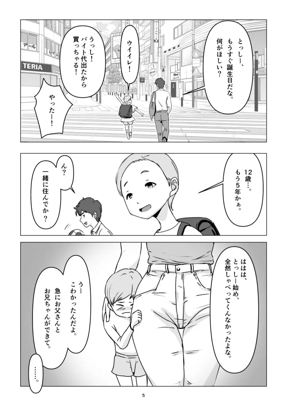 父の居ぬ間に、母の誘惑に我慢できず、妊娠させてしまった話。 Page.5