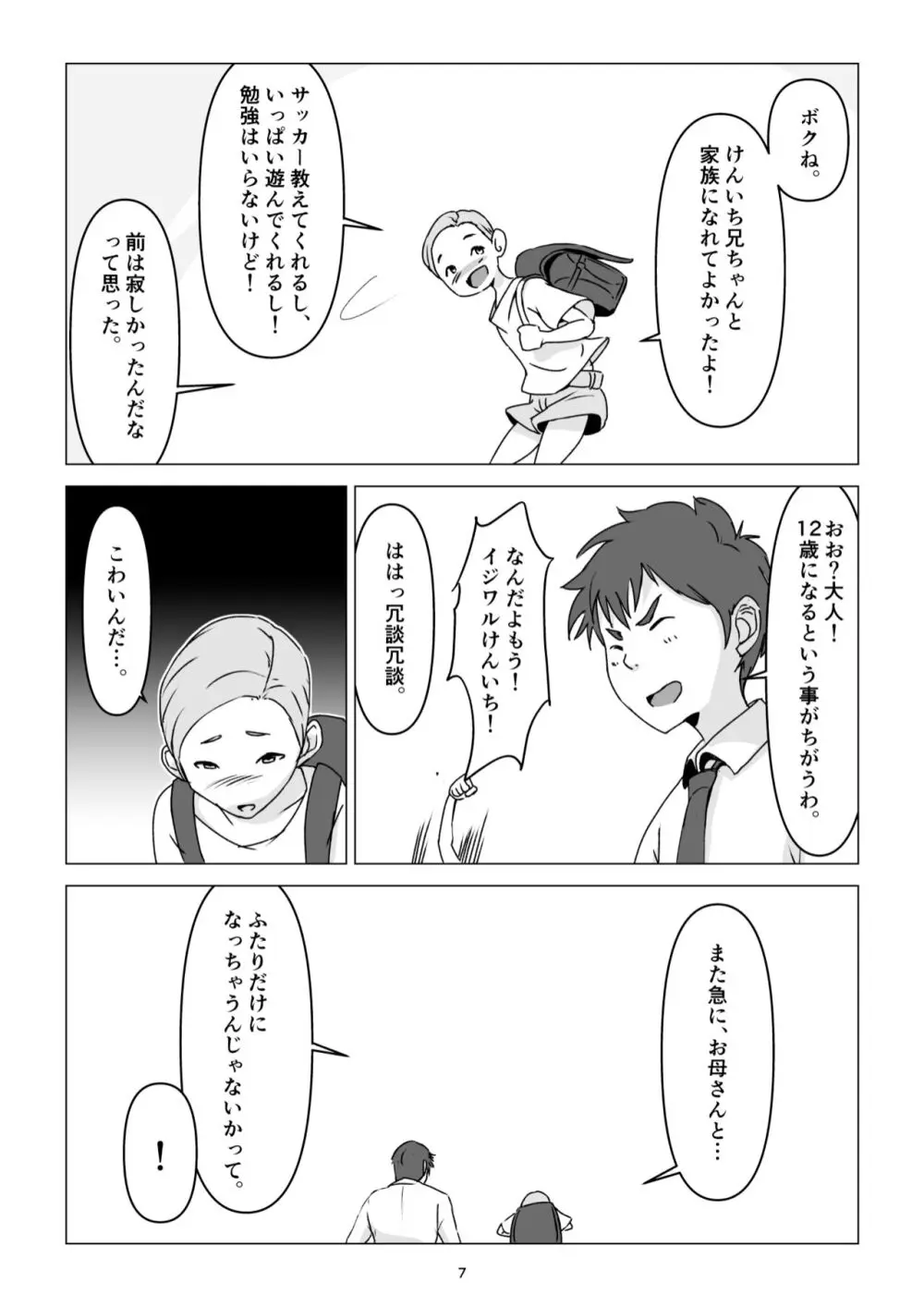 父の居ぬ間に、母の誘惑に我慢できず、妊娠させてしまった話。 Page.7