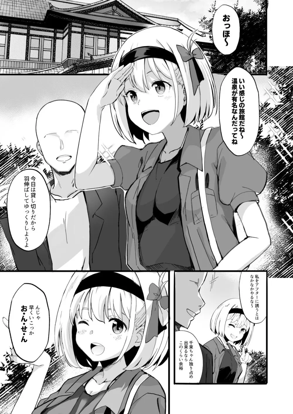 リコリスのえっちなほん5 Page.3