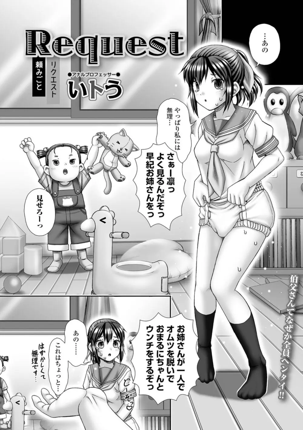 黄金のソナタXXX その二十 Page.112