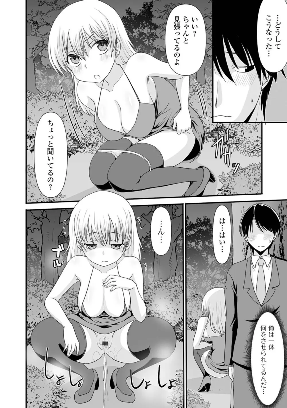 黄金のソナタXXX その二十 Page.130