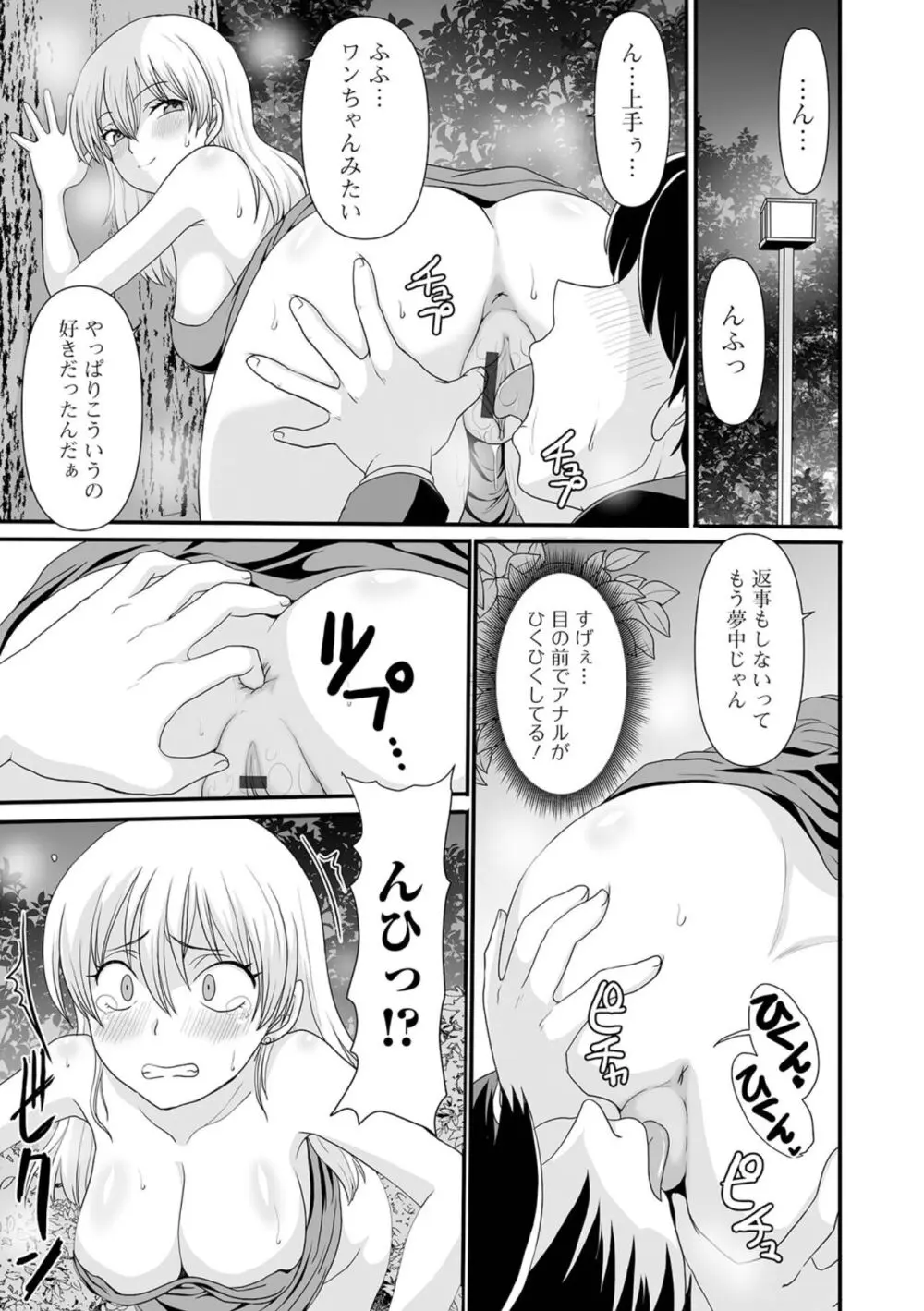 黄金のソナタXXX その二十 Page.133