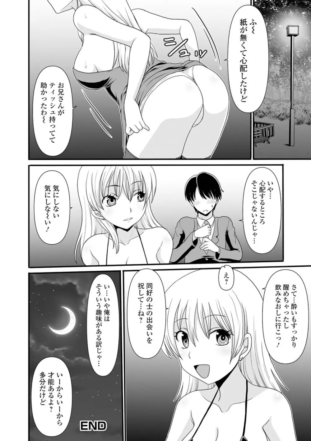 黄金のソナタXXX その二十 Page.142