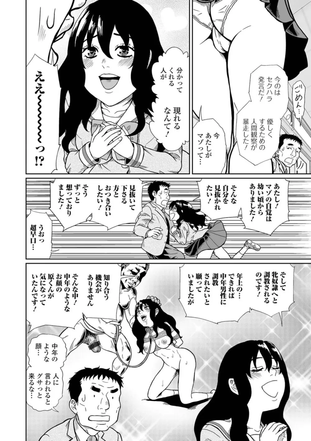 黄金のソナタXXX その二十 Page.34