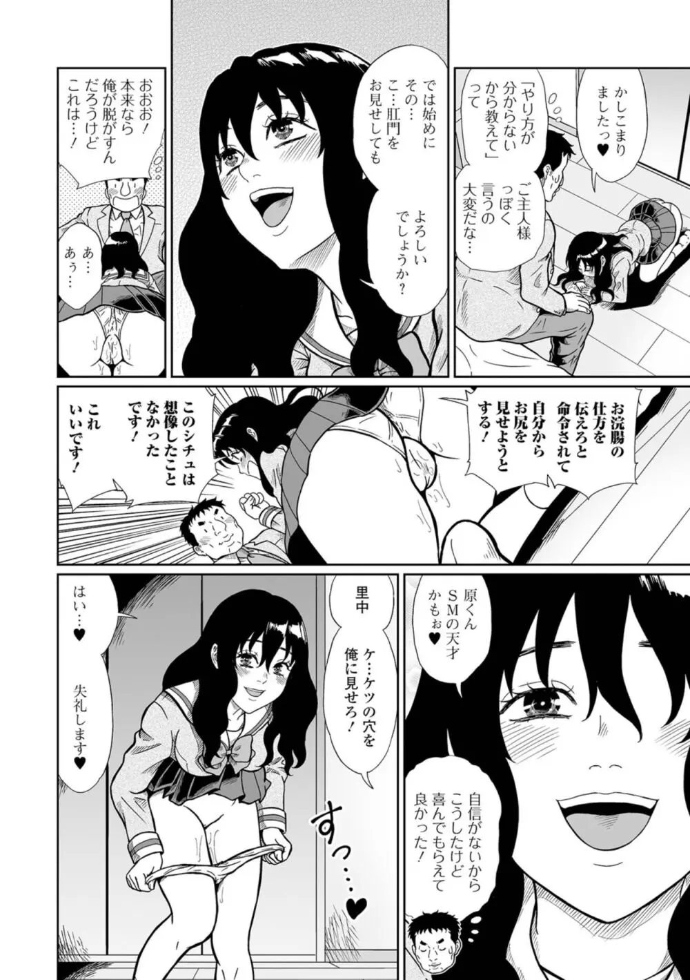 黄金のソナタXXX その二十 Page.40