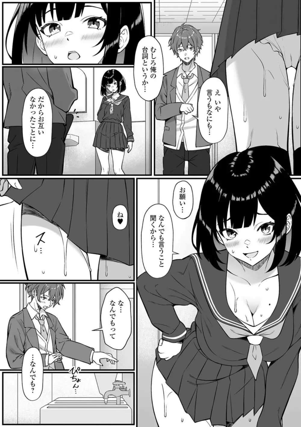 黄金のソナタXXX その二十 Page.51