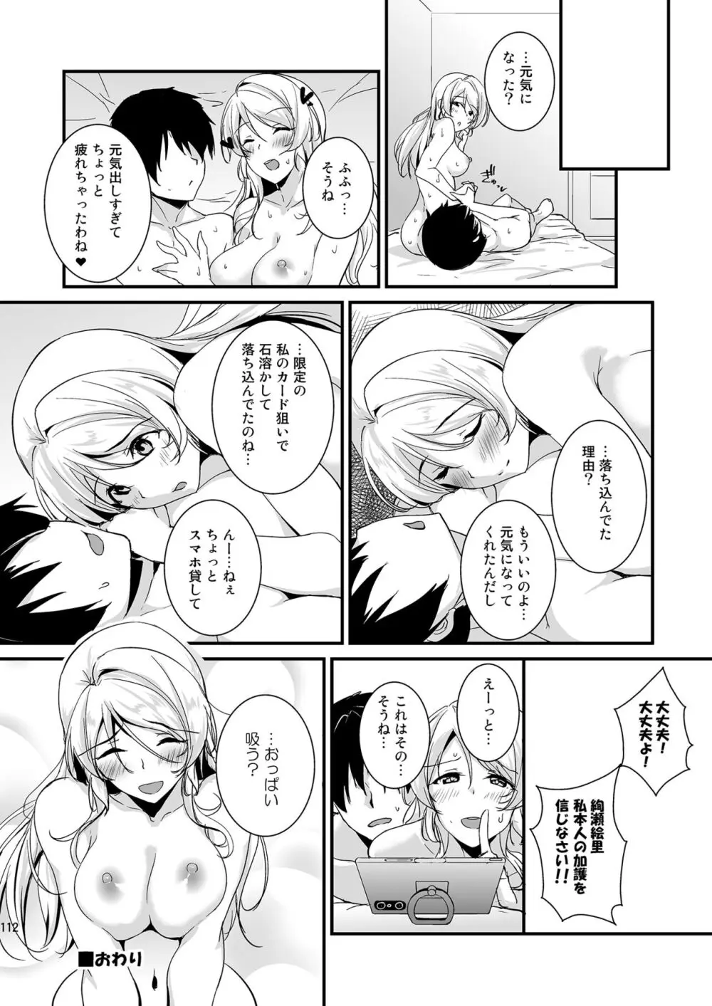 絵里といっしょ総集編 Page.112