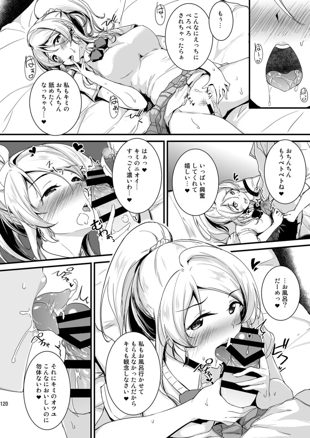 絵里といっしょ総集編 Page.120