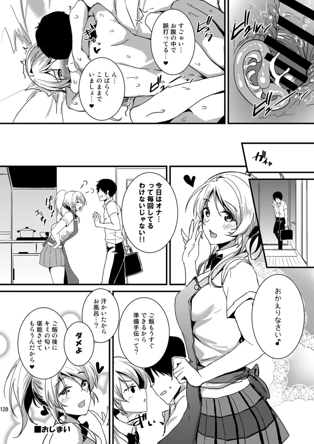 絵里といっしょ総集編 Page.128