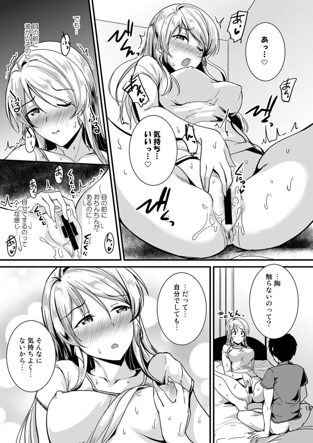 絵里といっしょ総集編 Page.137