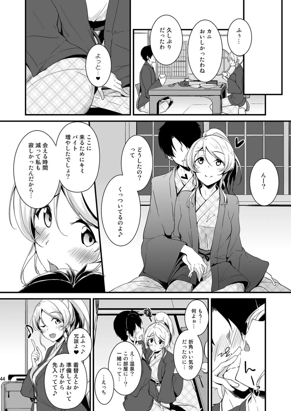 絵里といっしょ総集編 Page.44