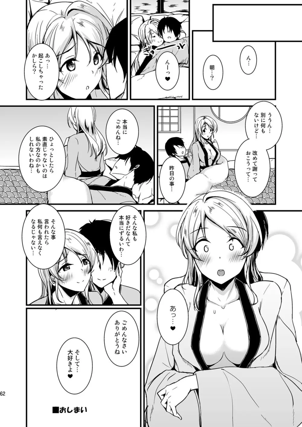 絵里といっしょ総集編 Page.62