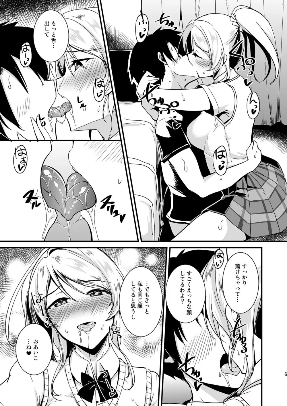 絵里といっしょ総集編 Page.69