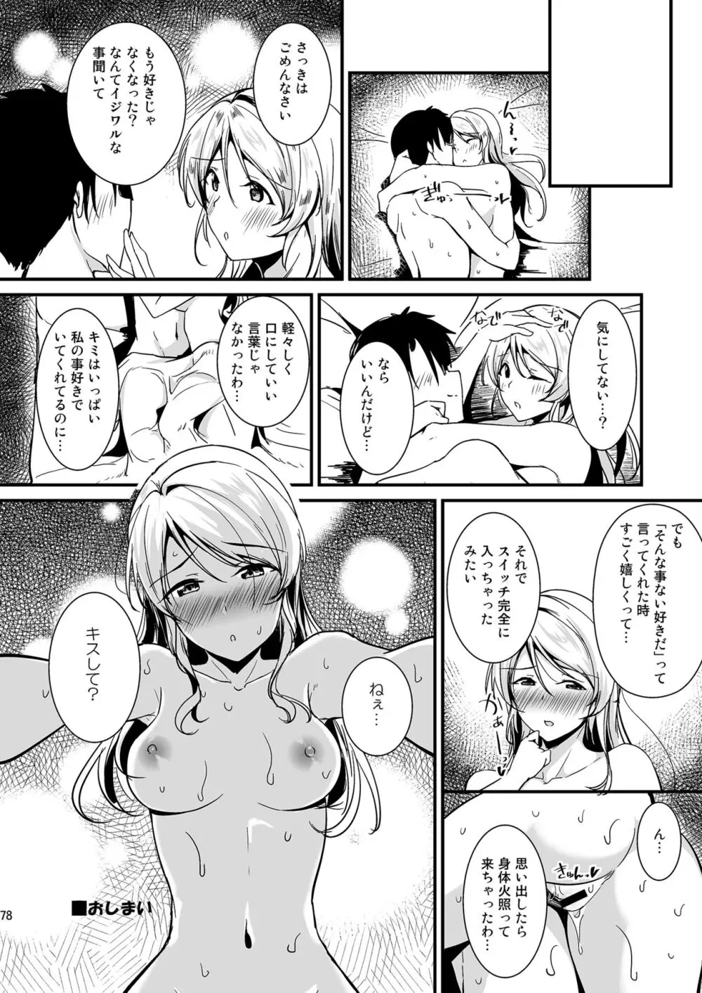 絵里といっしょ総集編 Page.78