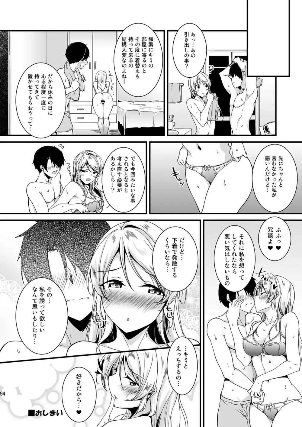 絵里といっしょ総集編 Page.94