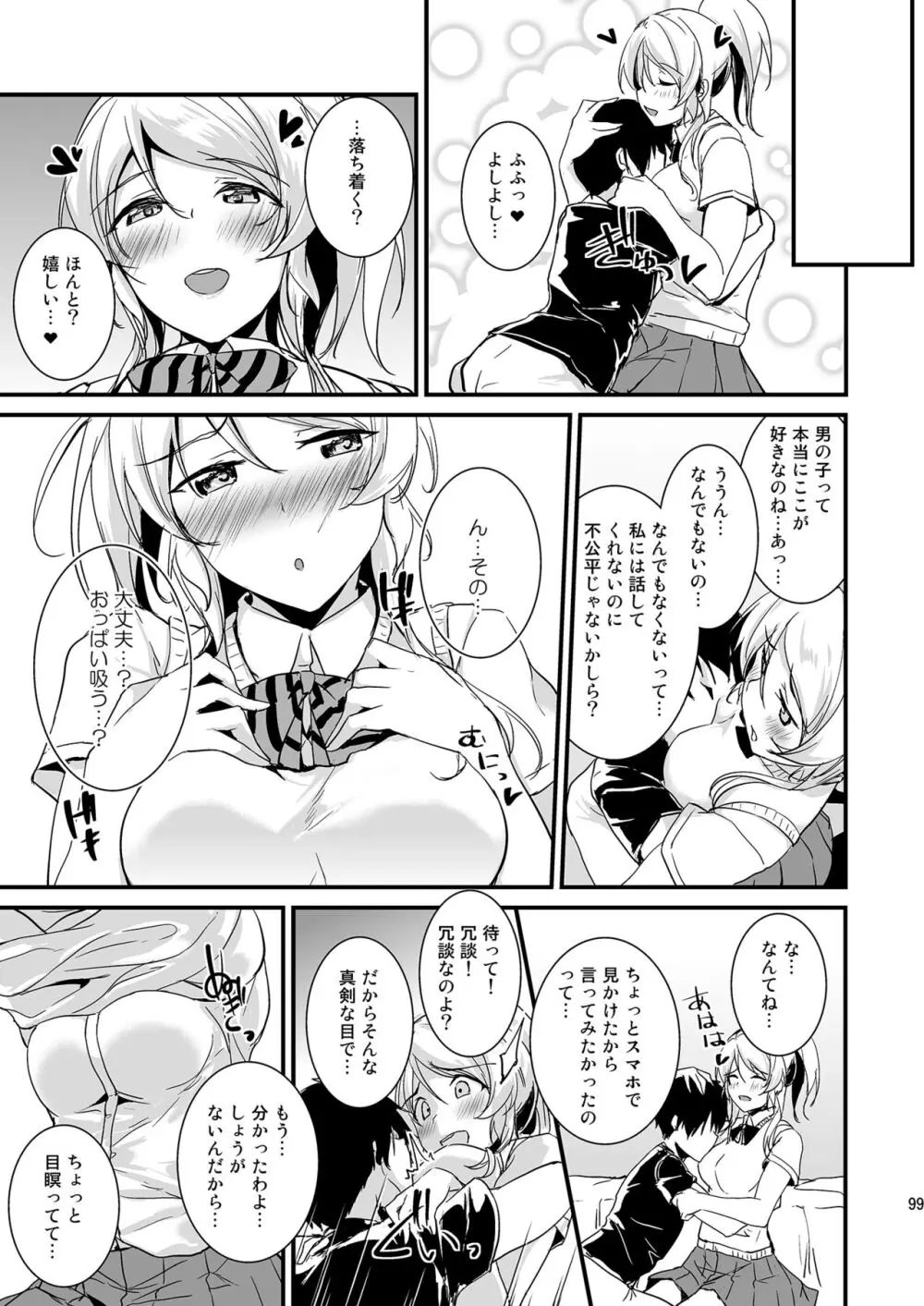 絵里といっしょ総集編 Page.99